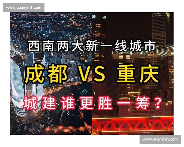 成都重庆杭州三城对比经济文化生活与未来发展潜力全景观察 成都重庆杭州三城对比经济文化生活与未来发展潜力全景观察